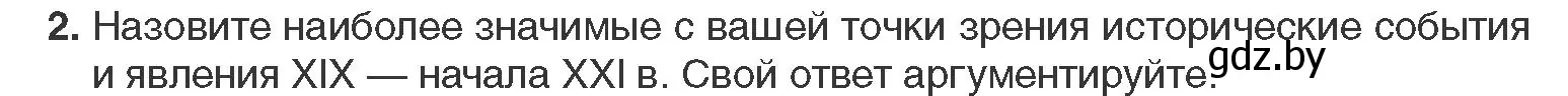 Условие номер 2 (страница 10) гдз по всемирной истории 11 класс Кошелев, Кошелева, учебник