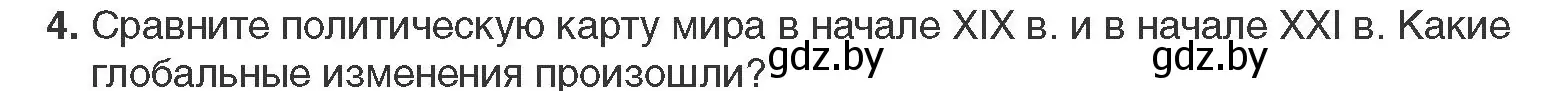 Условие номер 4 (страница 10) гдз по всемирной истории 11 класс Кошелев, Кошелева, учебник