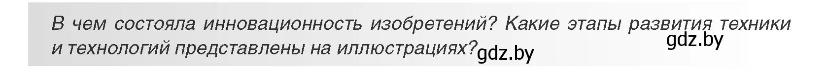 Условие номер 1 (страница 13) гдз по всемирной истории 11 класс Кошелев, Кошелева, учебник