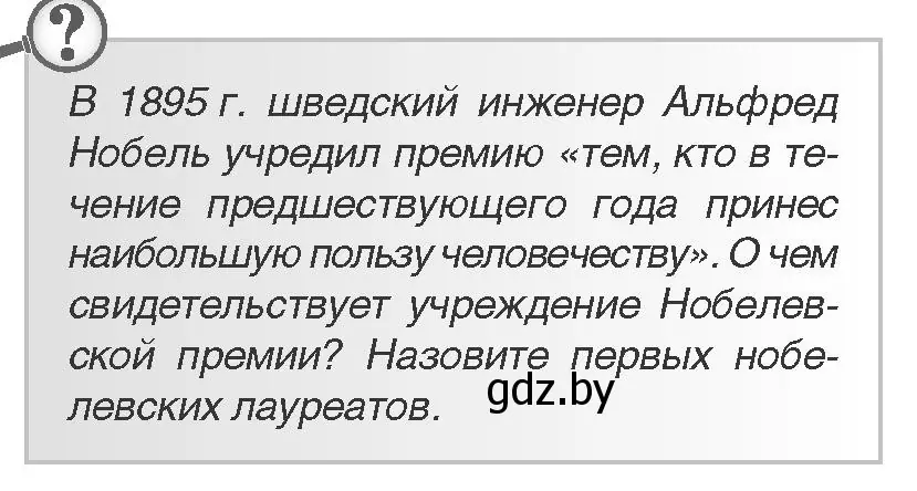 Условие номер 2 (страница 18) гдз по всемирной истории 11 класс Кошелев, Кошелева, учебник