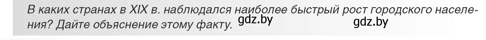 Условие номер 3 (страница 18) гдз по всемирной истории 11 класс Кошелев, Кошелева, учебник