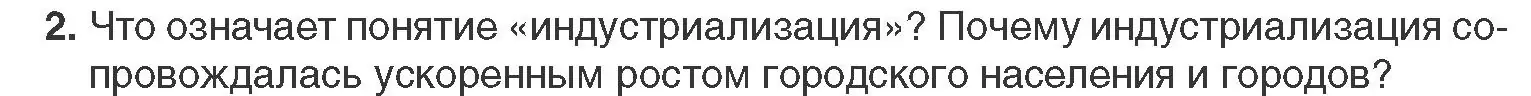 Условие номер 2 (страница 19) гдз по всемирной истории 11 класс Кошелев, Кошелева, учебник