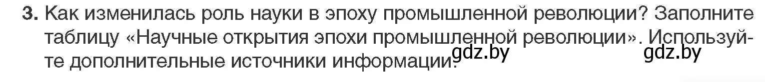 Условие номер 3 (страница 19) гдз по всемирной истории 11 класс Кошелев, Кошелева, учебник