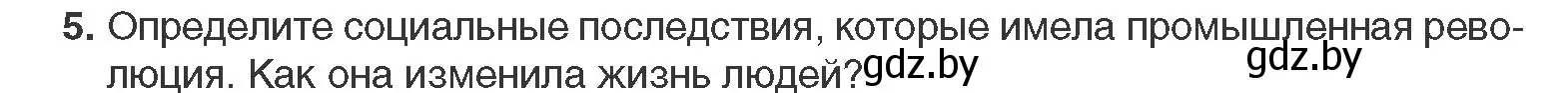 Условие номер 5 (страница 20) гдз по всемирной истории 11 класс Кошелев, Кошелева, учебник