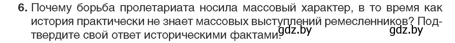 Условие номер 6 (страница 20) гдз по всемирной истории 11 класс Кошелев, Кошелева, учебник