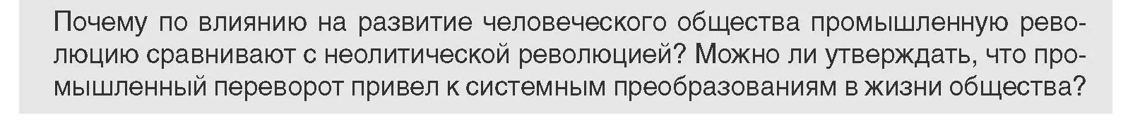 Условие  Предлагаем обсудить (страница 20) гдз по всемирной истории 11 класс Кошелев, Кошелева, учебник