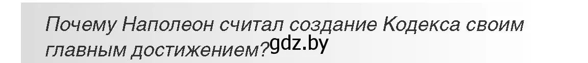 Условие номер 1 (страница 23) гдз по всемирной истории 11 класс Кошелев, Кошелева, учебник