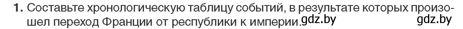 Условие номер 1 (страница 29) гдз по всемирной истории 11 класс Кошелев, Кошелева, учебник