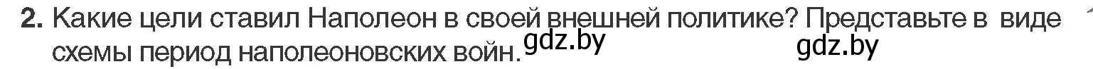 Условие номер 2 (страница 29) гдз по всемирной истории 11 класс Кошелев, Кошелева, учебник