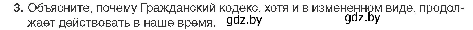 Условие номер 3 (страница 29) гдз по всемирной истории 11 класс Кошелев, Кошелева, учебник