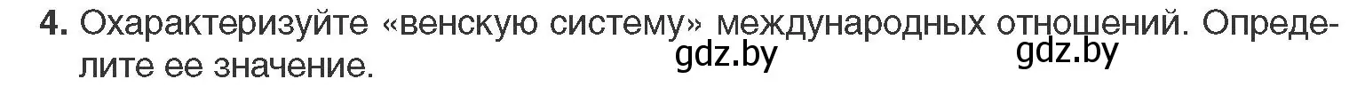 Условие номер 4 (страница 29) гдз по всемирной истории 11 класс Кошелев, Кошелева, учебник