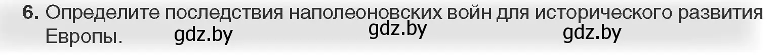 Условие номер 6 (страница 29) гдз по всемирной истории 11 класс Кошелев, Кошелева, учебник