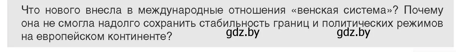 Условие  Предлагаем обсудить (страница 29) гдз по всемирной истории 11 класс Кошелев, Кошелева, учебник