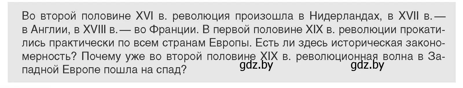 Условие  Предлагаем обсудить (страница 38) гдз по всемирной истории 11 класс Кошелев, Кошелева, учебник