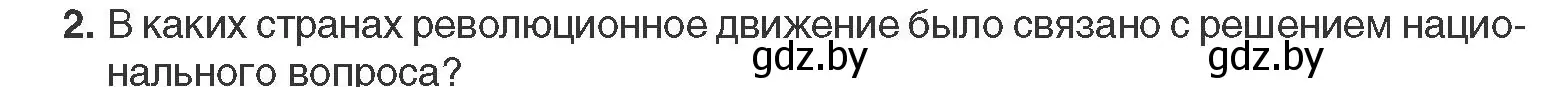 Условие номер 2 (страница 38) гдз по всемирной истории 11 класс Кошелев, Кошелева, учебник