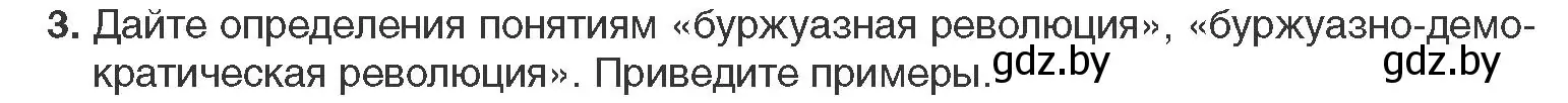 Условие номер 3 (страница 38) гдз по всемирной истории 11 класс Кошелев, Кошелева, учебник