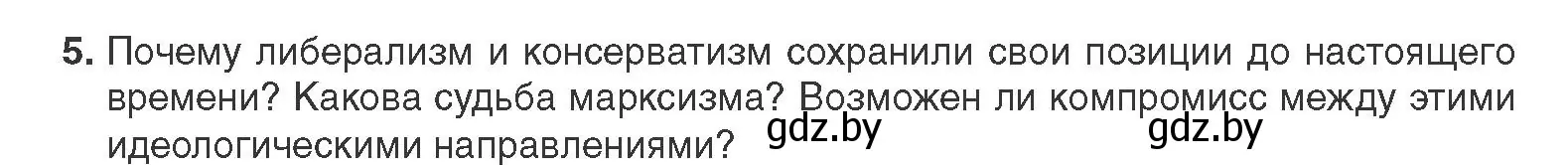 Условие номер 5 (страница 38) гдз по всемирной истории 11 класс Кошелев, Кошелева, учебник