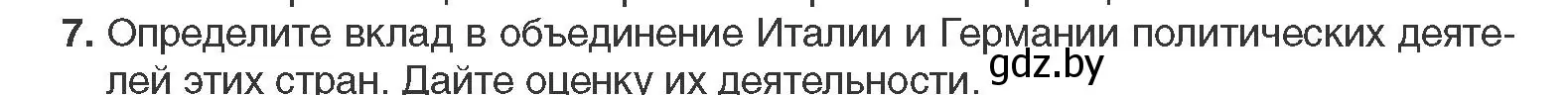 Условие номер 7 (страница 38) гдз по всемирной истории 11 класс Кошелев, Кошелева, учебник