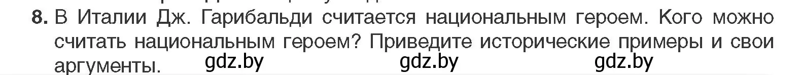 Условие номер 8 (страница 38) гдз по всемирной истории 11 класс Кошелев, Кошелева, учебник