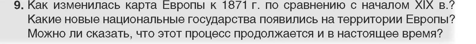 Условие номер 9 (страница 38) гдз по всемирной истории 11 класс Кошелев, Кошелева, учебник