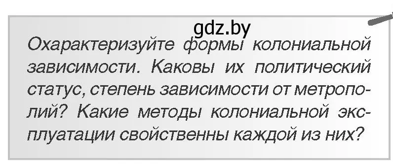 Условие номер 1 (страница 43) гдз по всемирной истории 11 класс Кошелев, Кошелева, учебник