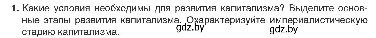 Условие номер 1 (страница 46) гдз по всемирной истории 11 класс Кошелев, Кошелева, учебник