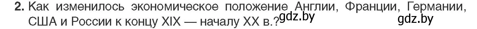 Условие номер 2 (страница 46) гдз по всемирной истории 11 класс Кошелев, Кошелева, учебник