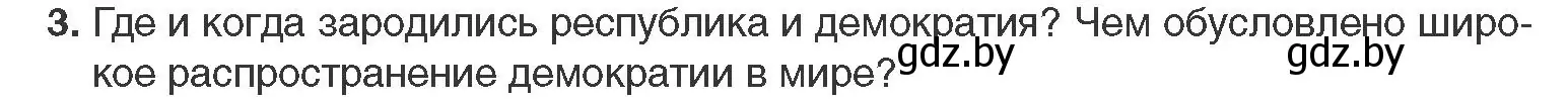 Условие номер 3 (страница 46) гдз по всемирной истории 11 класс Кошелев, Кошелева, учебник