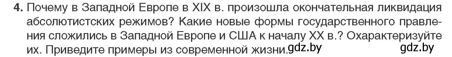 Условие номер 4 (страница 46) гдз по всемирной истории 11 класс Кошелев, Кошелева, учебник