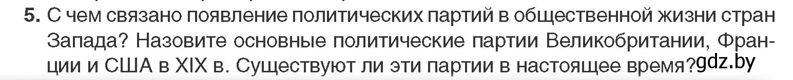 Условие номер 5 (страница 46) гдз по всемирной истории 11 класс Кошелев, Кошелева, учебник