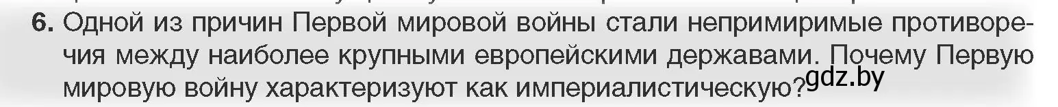 Условие номер 6 (страница 46) гдз по всемирной истории 11 класс Кошелев, Кошелева, учебник