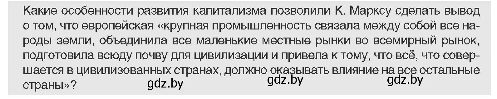 Условие  Предлагаем обсудить (страница 47) гдз по всемирной истории 11 класс Кошелев, Кошелева, учебник