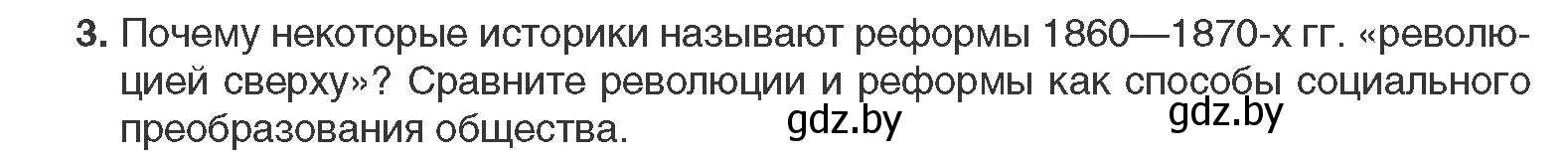 Условие номер 3 (страница 59) гдз по всемирной истории 11 класс Кошелев, Кошелева, учебник