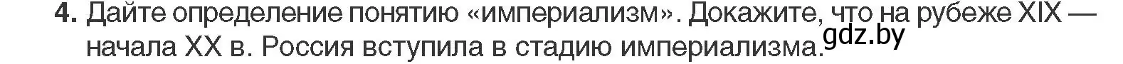 Условие номер 4 (страница 59) гдз по всемирной истории 11 класс Кошелев, Кошелева, учебник