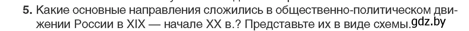 Условие номер 5 (страница 59) гдз по всемирной истории 11 класс Кошелев, Кошелева, учебник