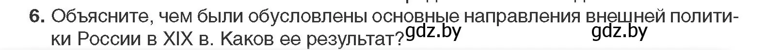 Условие номер 6 (страница 59) гдз по всемирной истории 11 класс Кошелев, Кошелева, учебник
