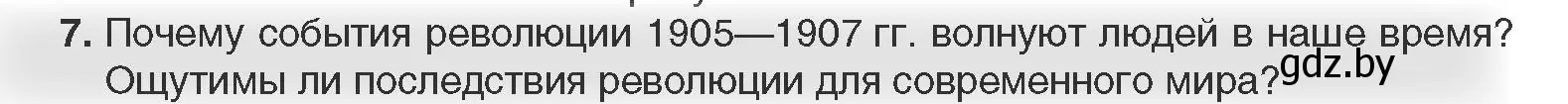 Условие номер 7 (страница 59) гдз по всемирной истории 11 класс Кошелев, Кошелева, учебник