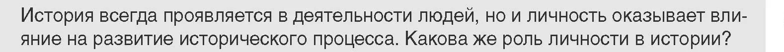 Условие  Предлагаем обсудить (страница 59) гдз по всемирной истории 11 класс Кошелев, Кошелева, учебник