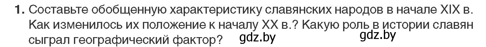 Условие номер 1 (страница 66) гдз по всемирной истории 11 класс Кошелев, Кошелева, учебник