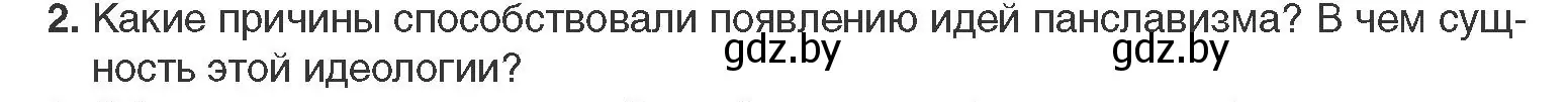 Условие номер 2 (страница 66) гдз по всемирной истории 11 класс Кошелев, Кошелева, учебник