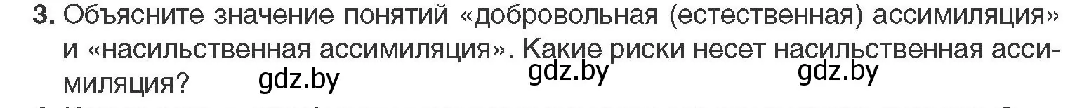 Условие номер 3 (страница 66) гдз по всемирной истории 11 класс Кошелев, Кошелева, учебник