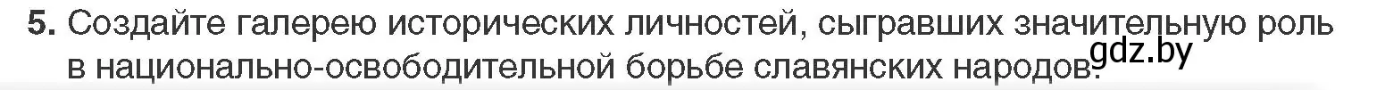 Условие номер 5 (страница 66) гдз по всемирной истории 11 класс Кошелев, Кошелева, учебник