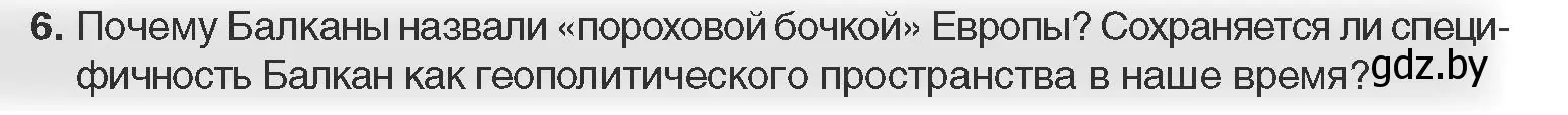 Условие номер 6 (страница 66) гдз по всемирной истории 11 класс Кошелев, Кошелева, учебник