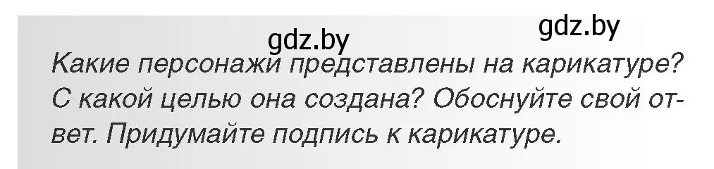 Условие номер 1 (страница 71) гдз по всемирной истории 11 класс Кошелев, Кошелева, учебник