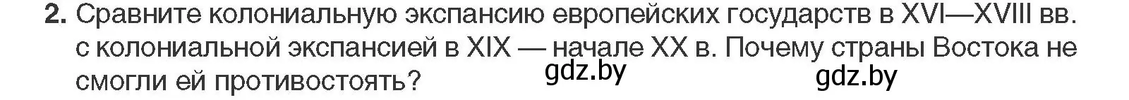 Условие номер 2 (страница 74) гдз по всемирной истории 11 класс Кошелев, Кошелева, учебник