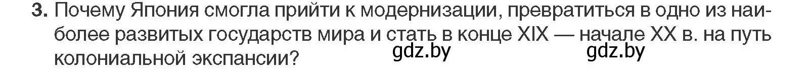 Условие номер 3 (страница 74) гдз по всемирной истории 11 класс Кошелев, Кошелева, учебник