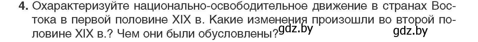 Условие номер 4 (страница 74) гдз по всемирной истории 11 класс Кошелев, Кошелева, учебник