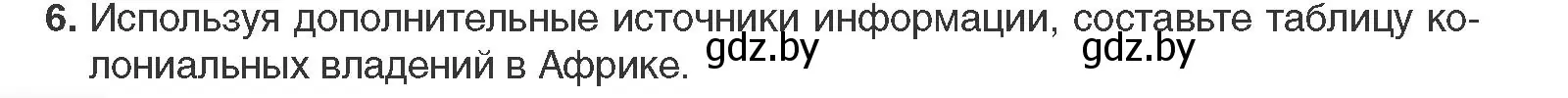 Условие номер 6 (страница 74) гдз по всемирной истории 11 класс Кошелев, Кошелева, учебник