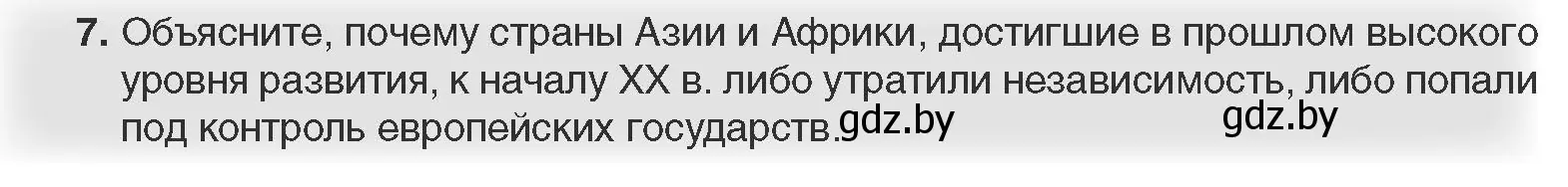 Условие номер 7 (страница 75) гдз по всемирной истории 11 класс Кошелев, Кошелева, учебник