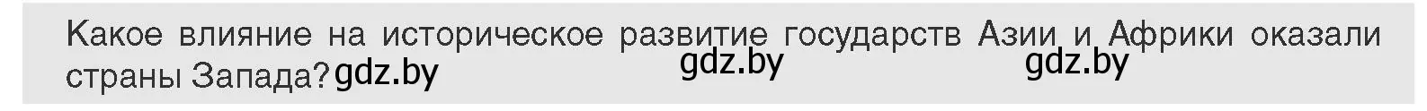 Условие  Предлагаем обсудить (страница 75) гдз по всемирной истории 11 класс Кошелев, Кошелева, учебник